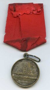 Медаль "В Память Вице-Адмирала Макарова С.О. +Александровска