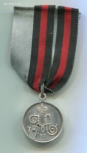 За поход в Китай 1900-1901г. Серебро. "ФГ".
