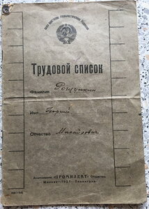 Комплект на Рощупкина Г.М