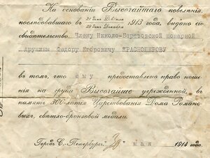 Свидетельство на медаль 300 лет Дома Романовых на пожарного.