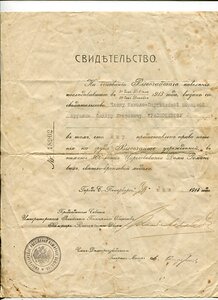 Свидетельство на медаль 300 лет Дома Романовых на пожарного.