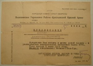 Предписание Полит.управления РККА