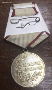 Медаль за спасение погибающих сво