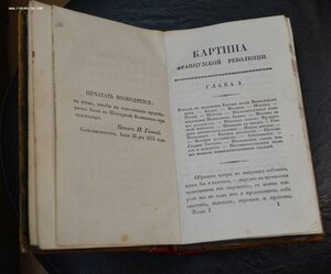 Скотт, В. Картина Французской революции,  служущая вступлен.