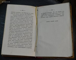 Скотт, В. Картина Французской революции,  служущая вступлен.