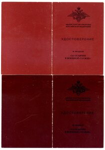 УМ " За отличие в военной службе " 3ст. МО РФ.