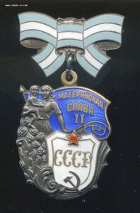 МАТЕРИНСКАЯ СЛАВА 2 СТ № 554239 + Док