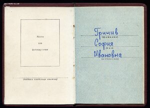 МАТЕРИНСКАЯ СЛАВА 2 СТ № 554239 + Док