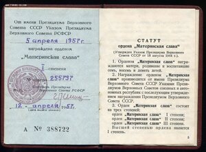 К-т МАТЕРИНСКАЯ СЛАВА + Док