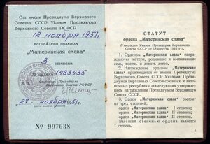 К-т МАТЕРИНСКАЯ СЛАВА + Док
