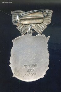 МАТЕРИНСКАЯ СЛАВА 3 ст Колодка контр.  № 217150