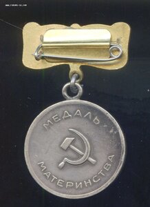 Медаль МАТЕРИНСТВА 1 СТ