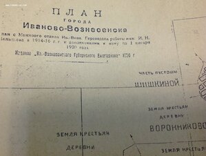 План карта Иваново-Вознесенска 1920 год