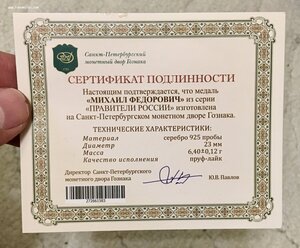 Коллекция серебряных медалей "Правители России" Серебро Пруф