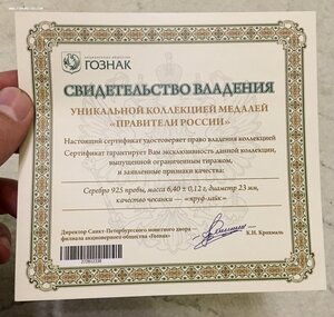 Коллекция серебряных медалей "Правители России" Серебро Пруф