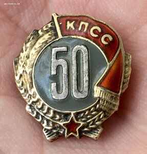 Знак 50 лет в КПСС. Фрачник. Юбилей в партии. Серебро. ММД