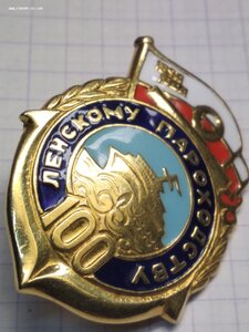 Знак 100 лет ленскому пароходству. Золото.