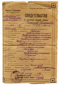 Комплект документов офицера СМЕРШ