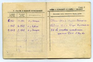 Военный билет (плен под Вязьмой) и много фото
