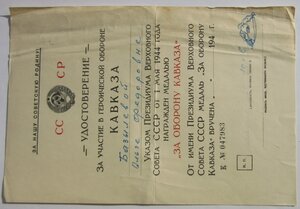 Кавказ – подарочный вариант