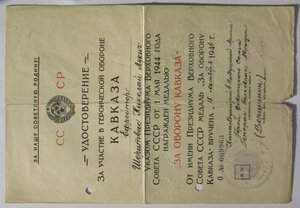 Кавказ 1 - подпись ГСС ген.п-к Вершинин 4я ВА