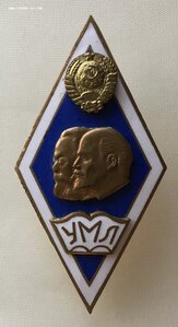 РОМБ «Университет Марксизма-Ленинизма» голубая эмаль.