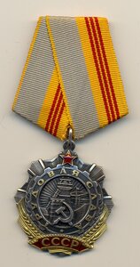 Трудовая Слава 3 ст. № 48719 отличная