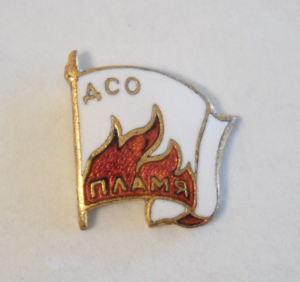 ДСО  Пламя