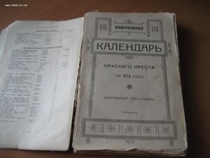 Иллюстрированный календарь красного креста на 1914 год.