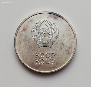 Школьная медаль Казахская ССР (КазССР) серебряная 40 1985