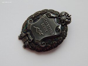 Заслуженный Химик РФ. Редкий