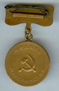 Материнские медали 2 шт