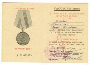 ЗБЗ 374.709 - Кавказ, Вена, Будапешт - 49СД - ГСС Маргелов