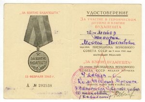 ЗБЗ 374.709 - Кавказ, Вена, Будапешт - 49СД - ГСС Маргелов