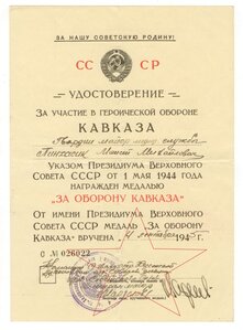 ЗБЗ 374.709 - Кавказ, Вена, Будапешт - 49СД - ГСС Маргелов