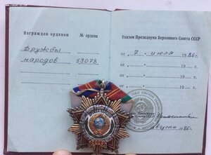 Дружба Народов + док.