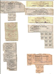 продовольственные карточки.