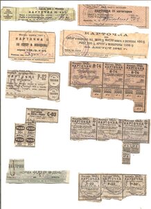 продовольственные карточки.