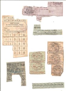 продовольственные карточки.