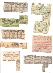 продовольственные карточки.