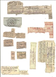 продовольственные карточки.