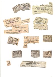 продовольственные карточки.