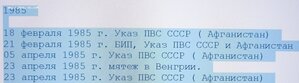 Боевые Заслуги+Уд-е 1985г (Отличный Сохран!)