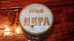 Жестяная банка «Лучшая ИКРА» Российская Империя до 1917г.