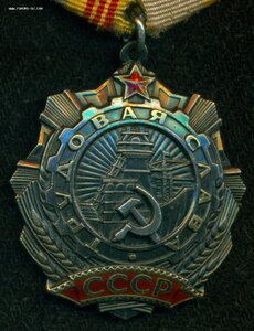 Трудовая Слава 3