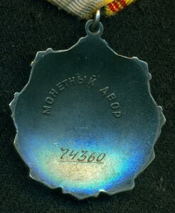 Трудовая Слава 3