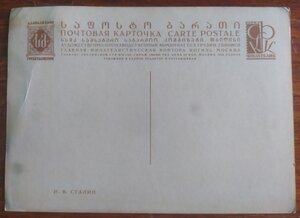 почт.карточ. И.В.Сталин (1934 г.,худ.В.Карпов )