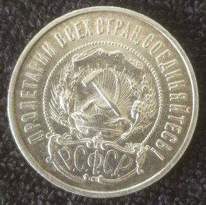 50 копеек 1922 (П.Л)