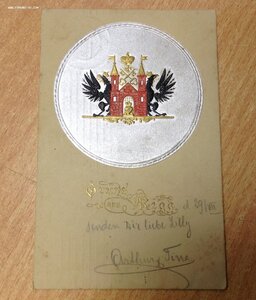 Царская открытка ,, Привет из Риги" 1908 года Супер-пупер!!