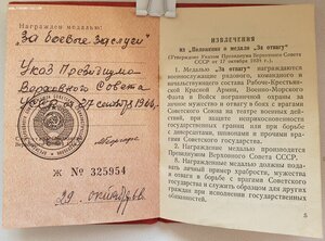 Партизан: ЗаБЗ указом ПВС УССР 1966 год +партизанский квиток